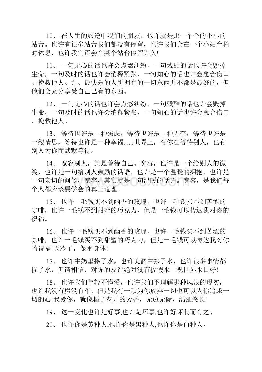 也许也许也许造句小学语文基础知识归纳doc.docx_第2页