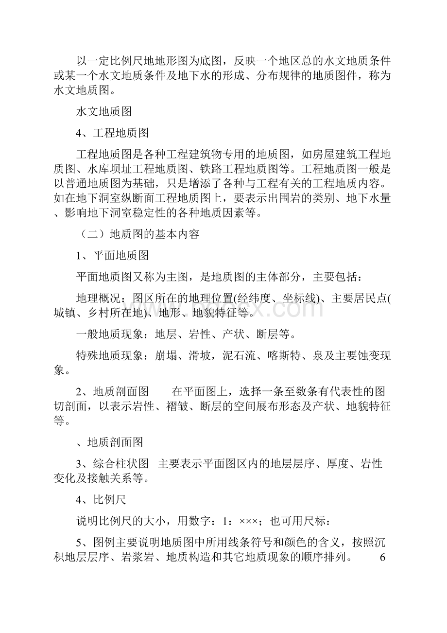 如何看地质图地质图之欧阳治创编.docx_第2页