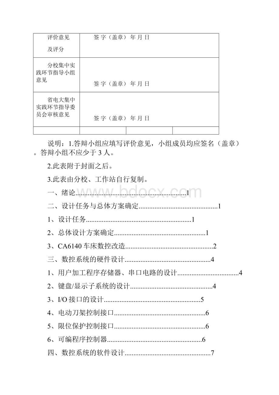 机械设计制造及其自动化课程设计doc.docx_第2页