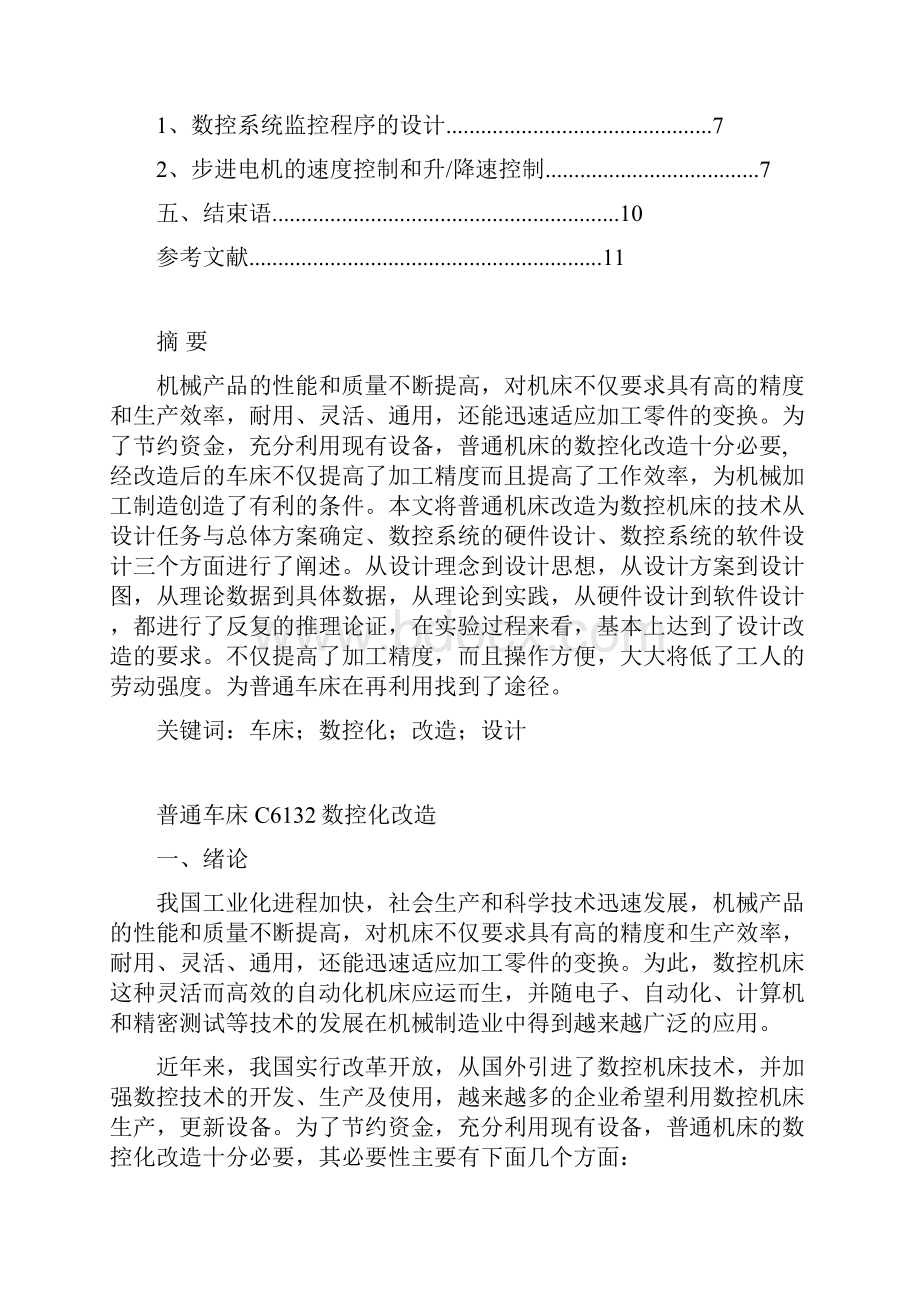 机械设计制造及其自动化课程设计doc.docx_第3页