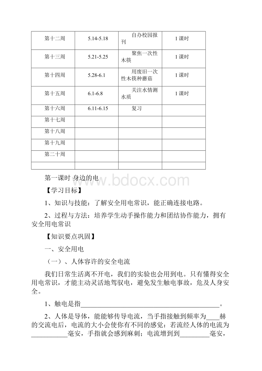 九年级综合实践下册教案.docx_第3页