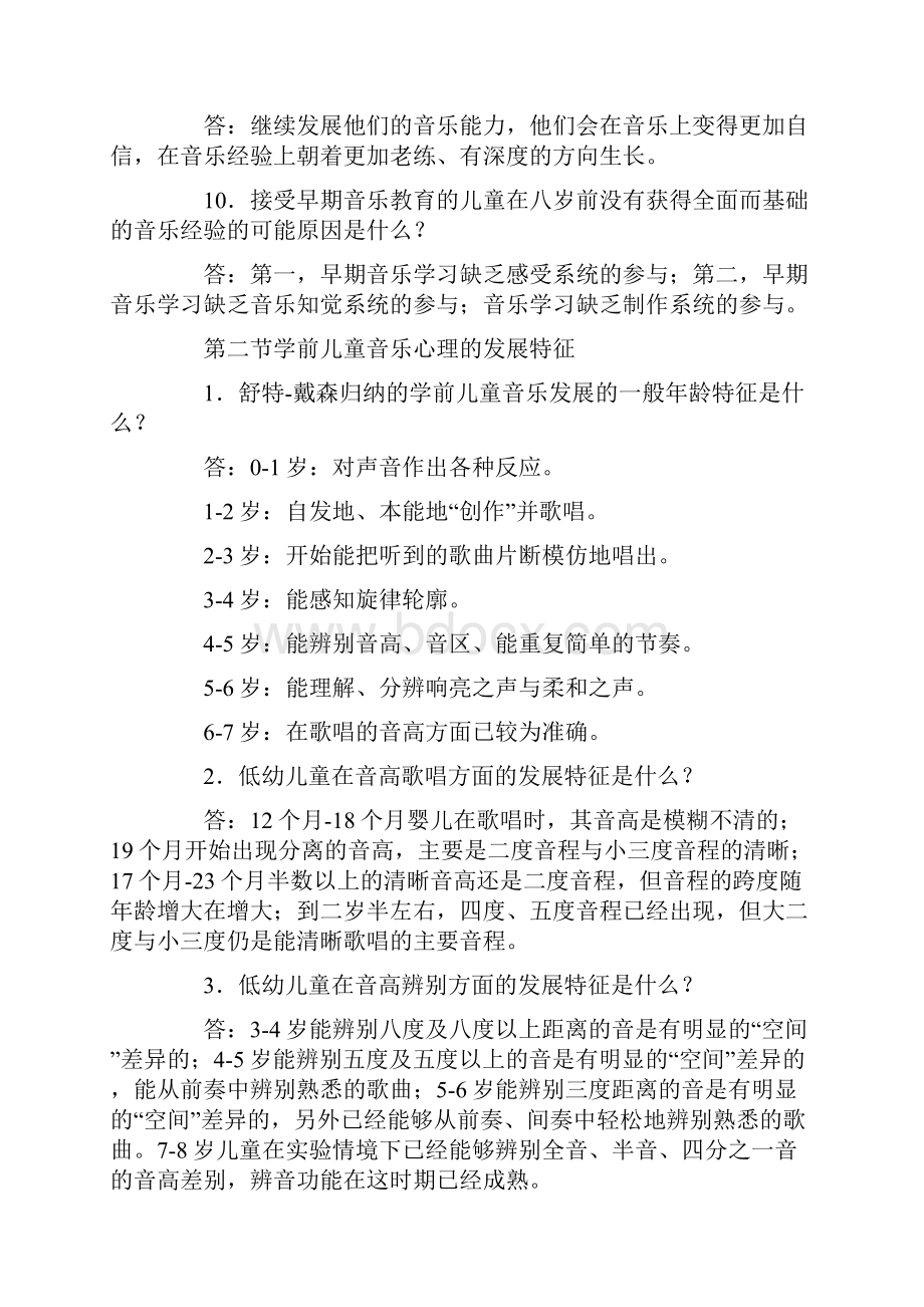 学前儿童艺术教育答案 1.docx_第2页