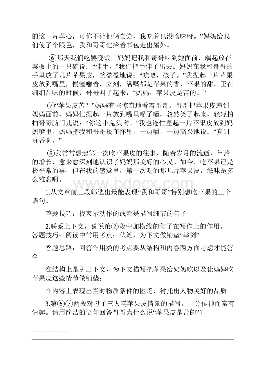 整体阅读篇写人记事教师版Word文档下载推荐.docx_第2页