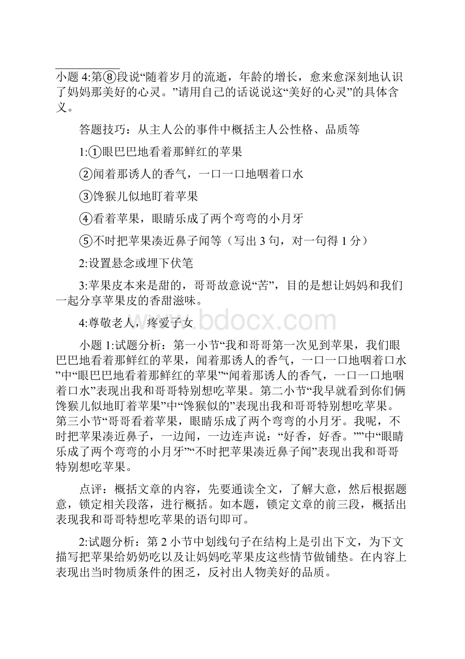 整体阅读篇写人记事教师版Word文档下载推荐.docx_第3页