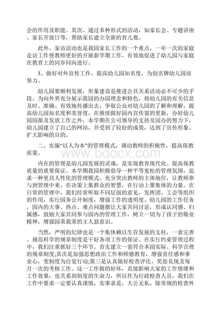 园长助理工作总结.docx_第2页