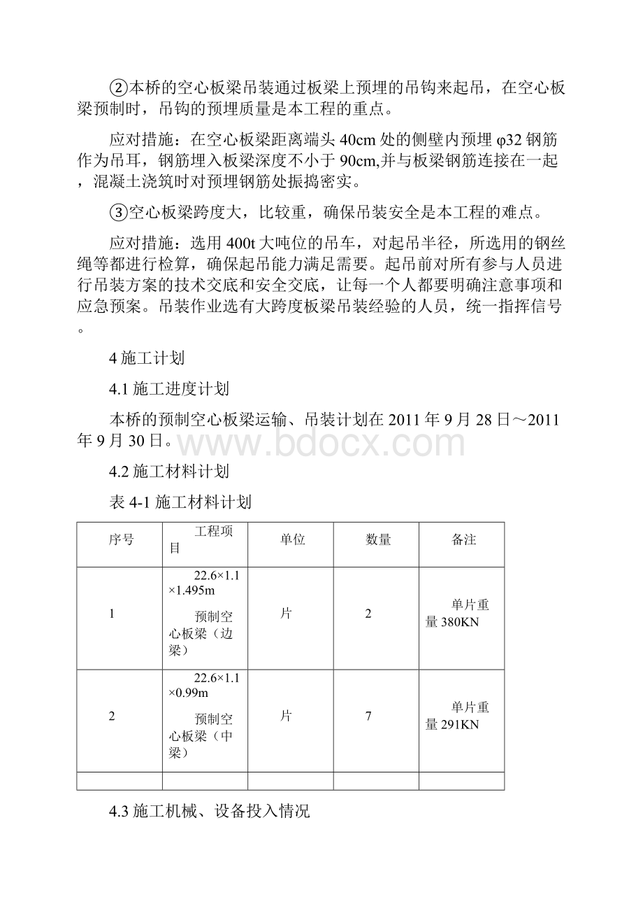 空心板梁吊装方案.docx_第2页