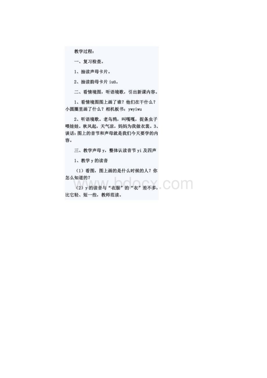 声母yw教案.docx_第2页