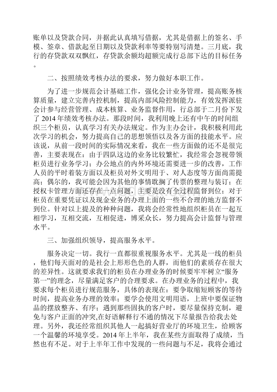 会计工作小结.docx_第2页