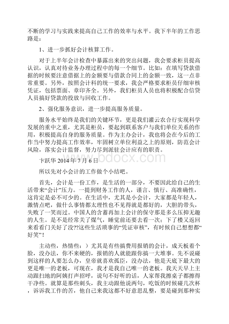 会计工作小结Word格式文档下载.docx_第3页