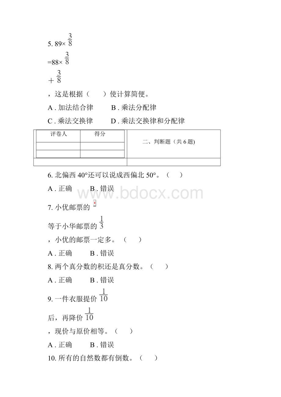 六年级下学期数学开学考试含答案.docx_第3页