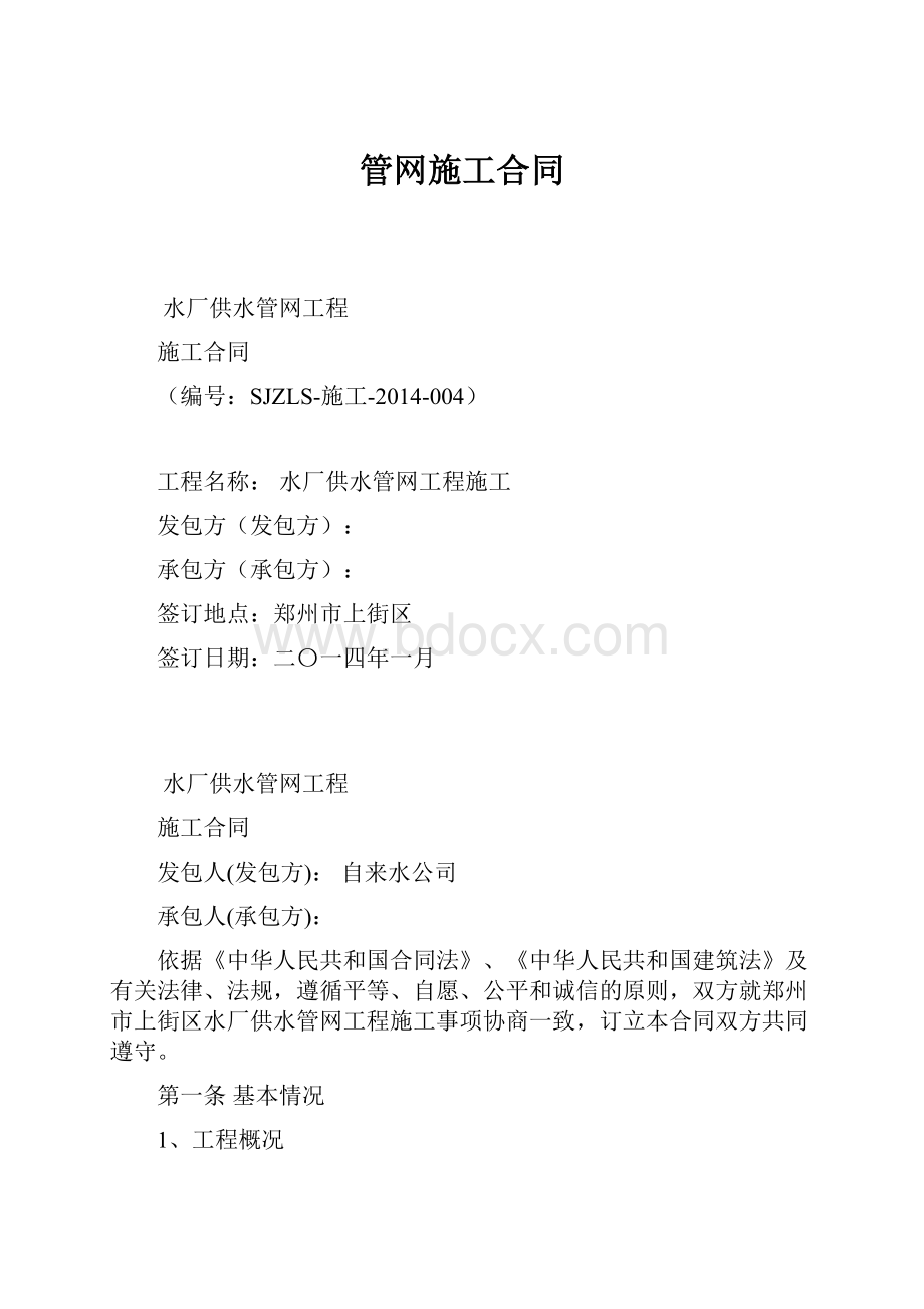 管网施工合同.docx_第1页