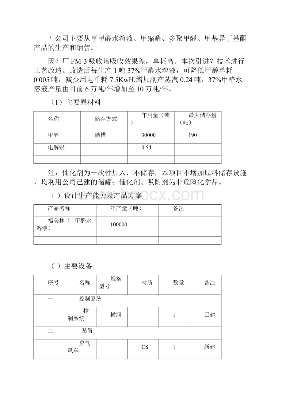 化工装置试车试产安全措施方案.docx_第2页