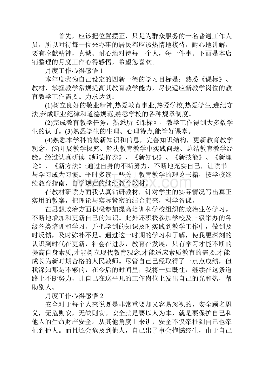 月度工作心得感悟.docx_第2页