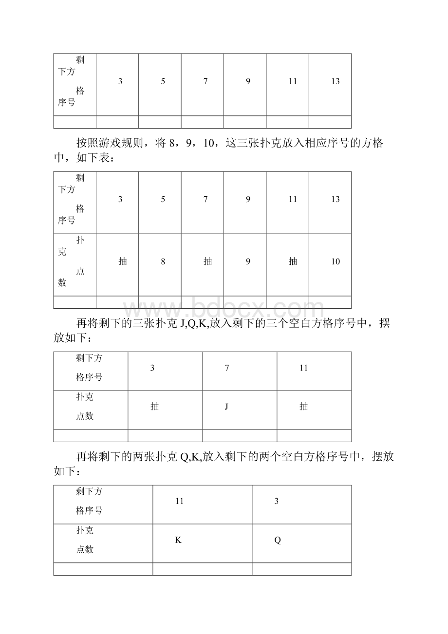 扑克牌中的数学奥妙.docx_第3页