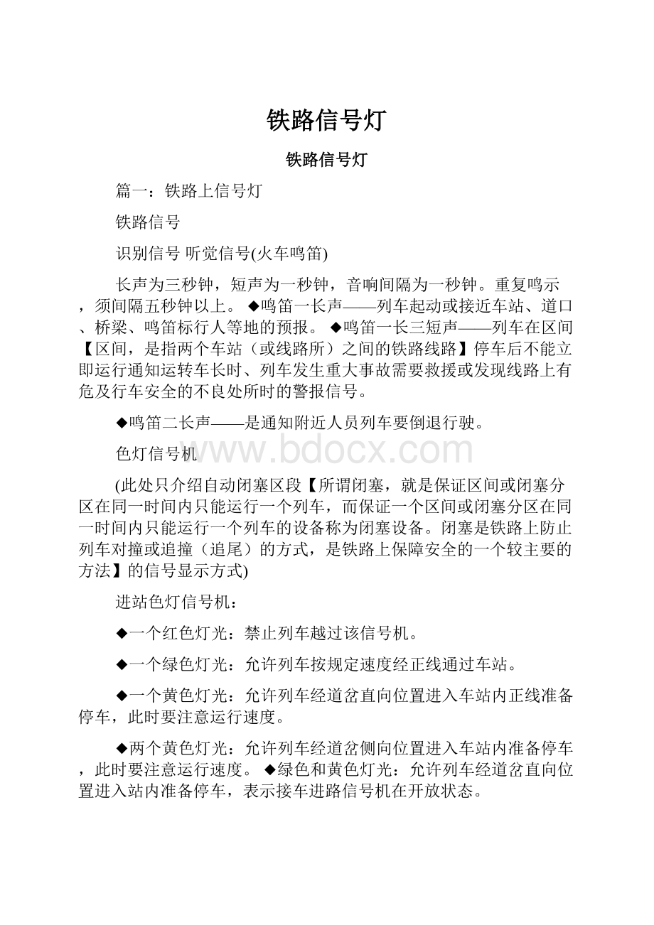 铁路信号灯.docx_第1页