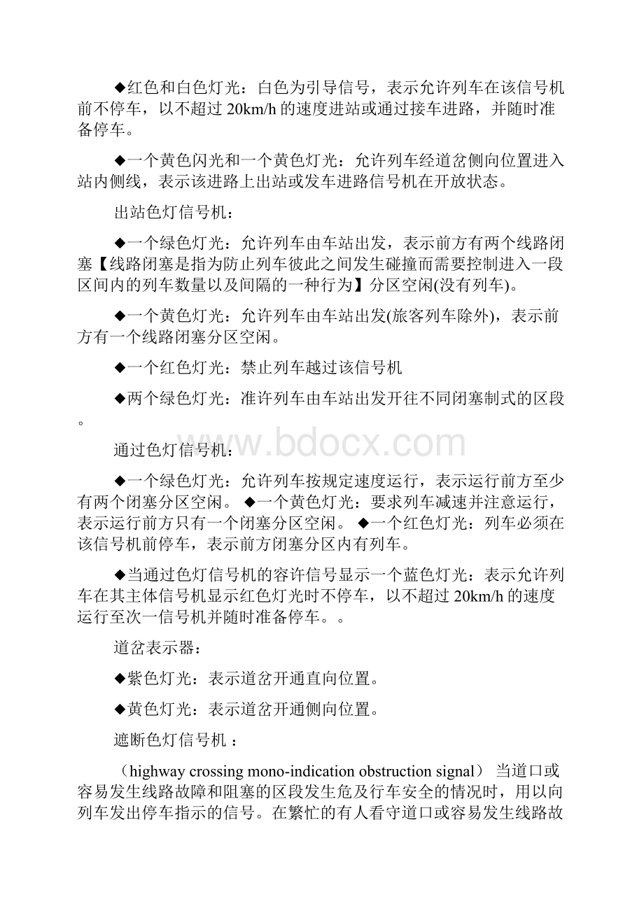 铁路信号灯.docx_第2页