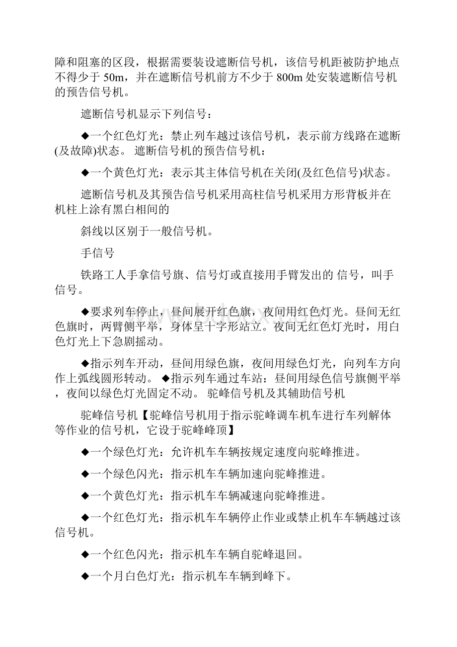 铁路信号灯.docx_第3页