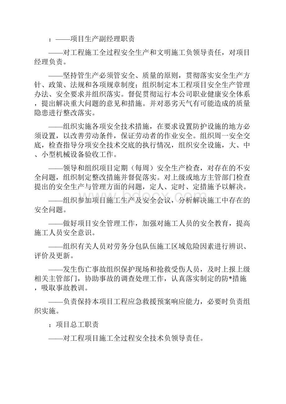 恶劣天气施工应急预案.docx_第3页