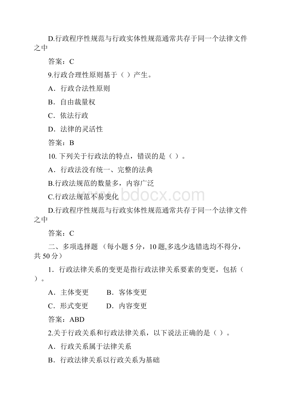 春行政法与行政诉讼法阶段测验答案.docx_第3页