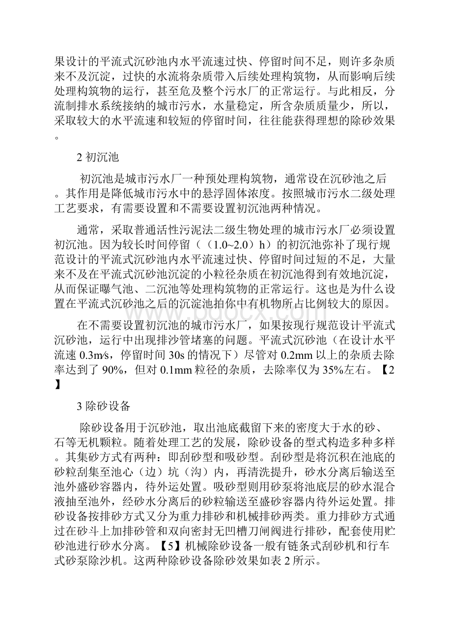 平流式沉砂池设计参数说课材料.docx_第2页