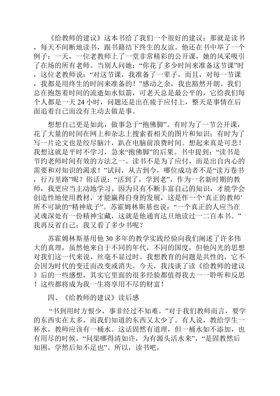 完整版最新教师读书笔记30篇.docx_第3页