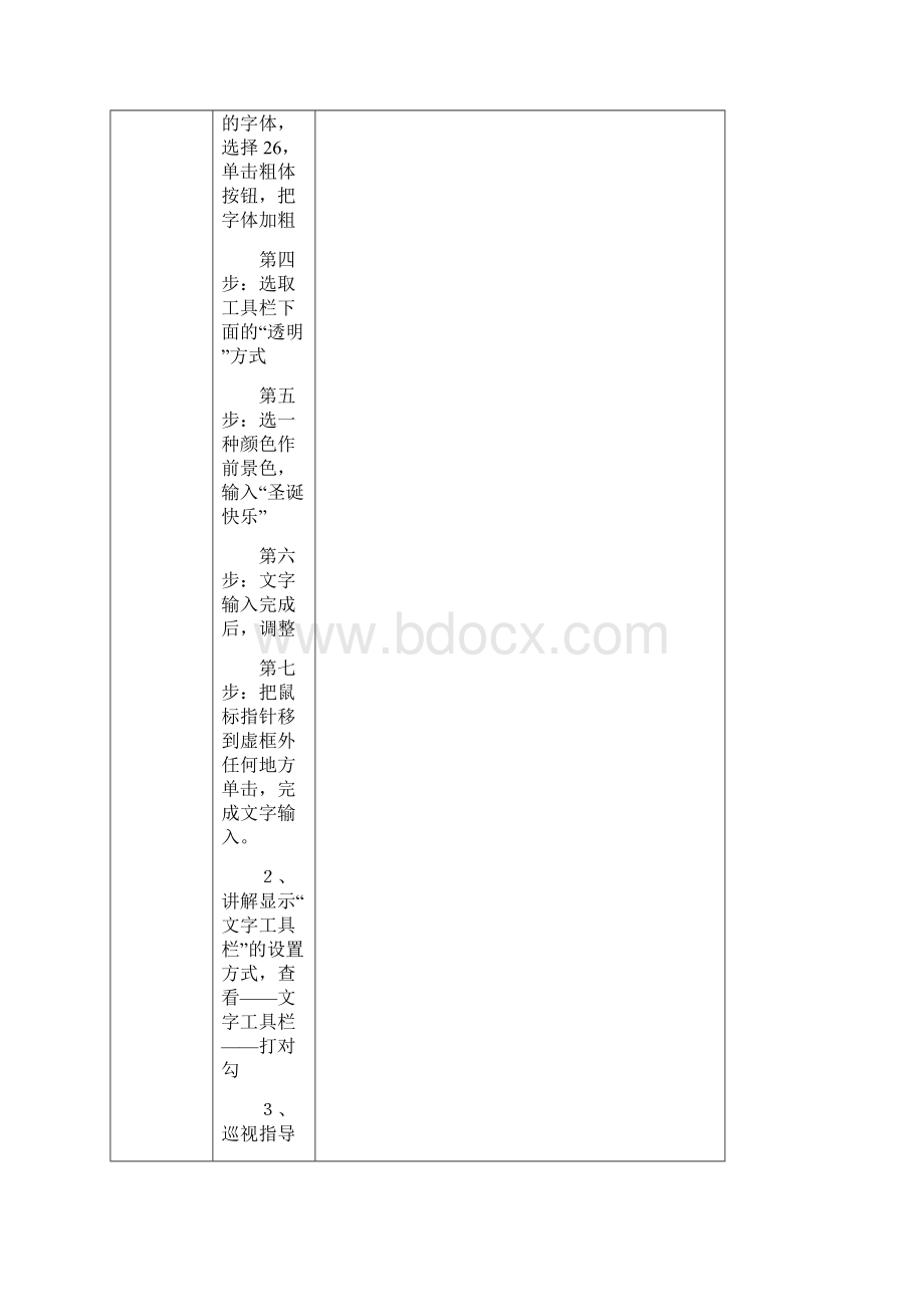 河大版三年级信息技术教案下册.docx_第3页