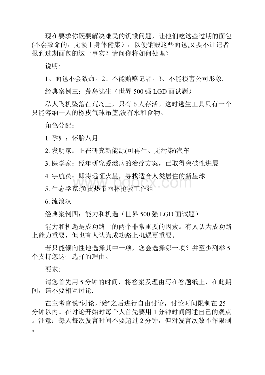 无领导小组面试题目汇总.docx_第2页