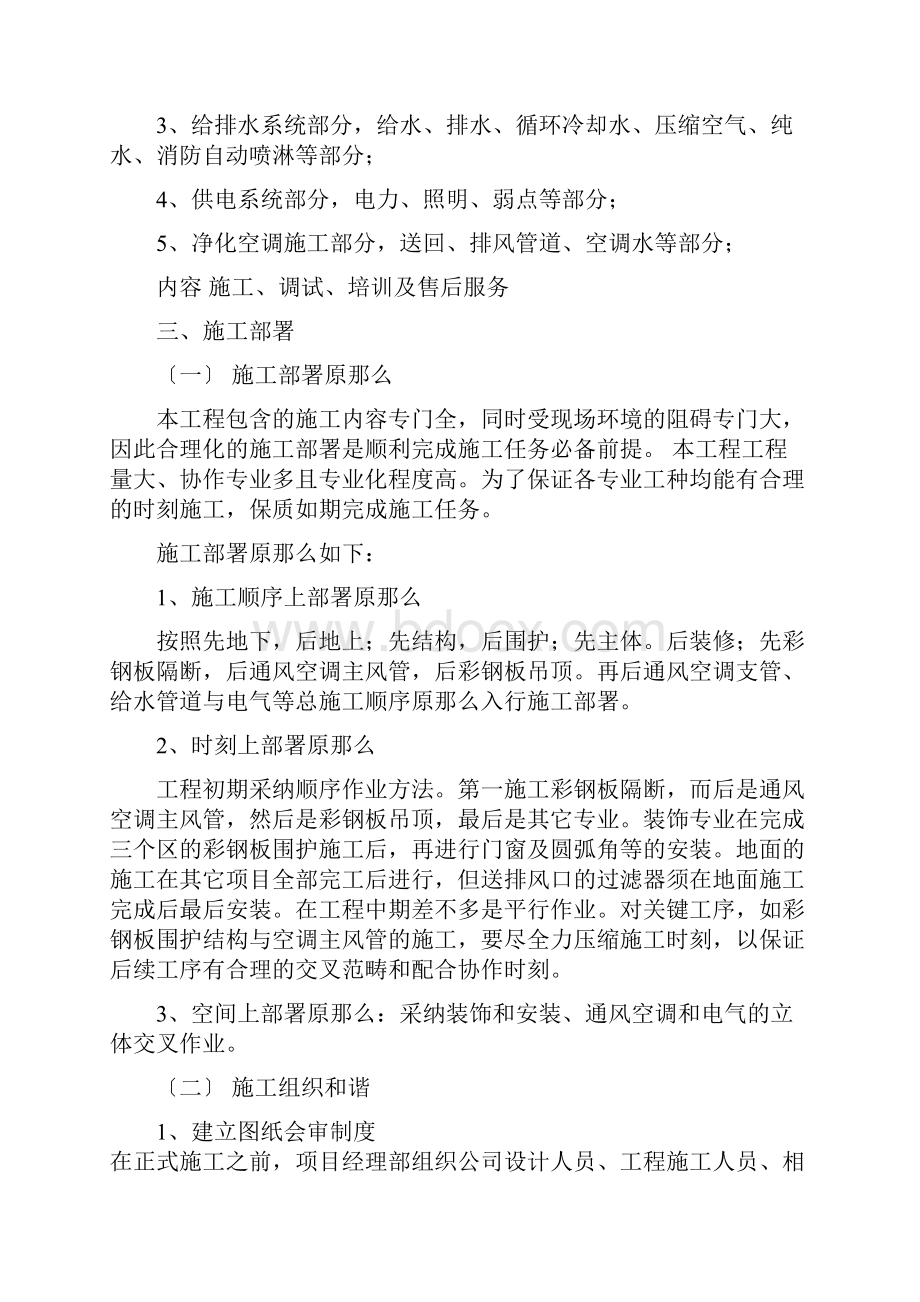 净化实验室安装工程施工组织设计方案.docx_第3页