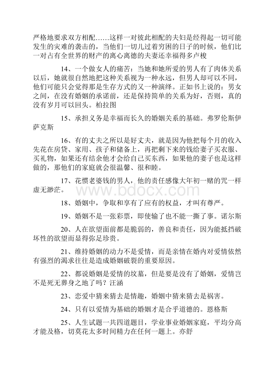 婚姻名言名句大全.docx_第2页