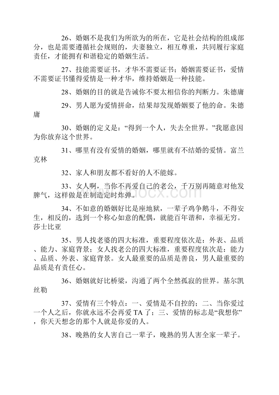 婚姻名言名句大全.docx_第3页