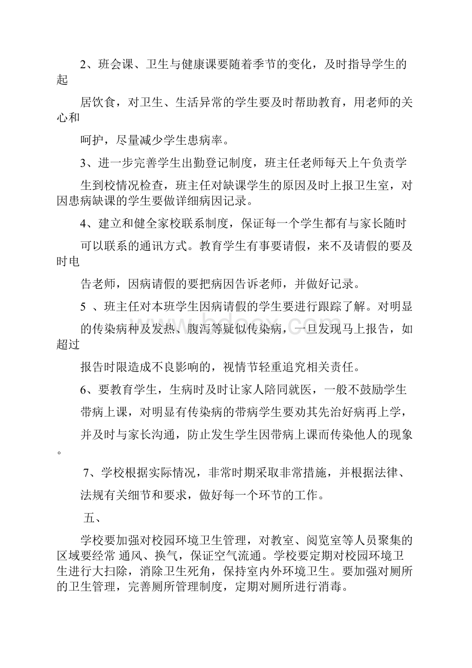 传染病防控措施.docx_第2页