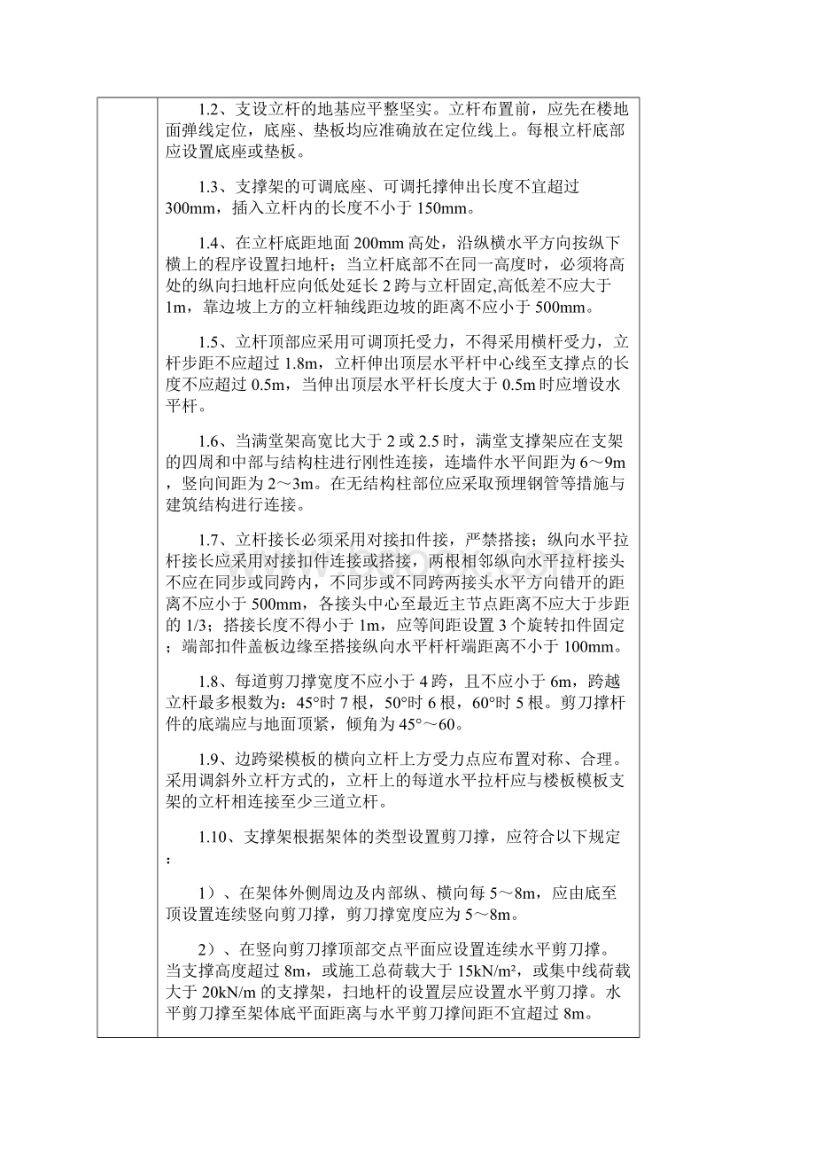 高层支模架技术交底附详图做法.docx_第3页