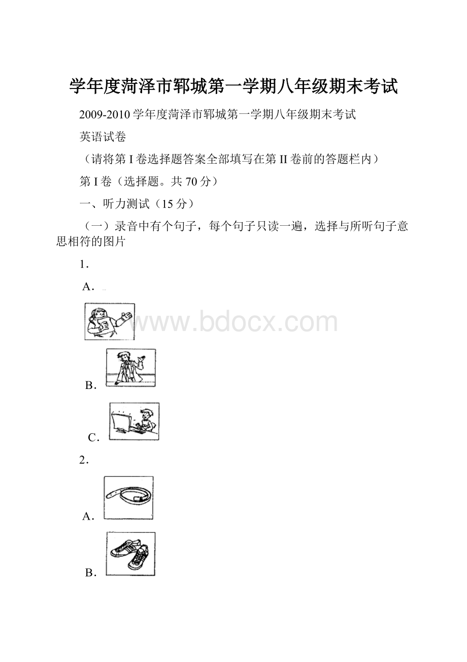 学年度菏泽市郓城第一学期八年级期末考试.docx