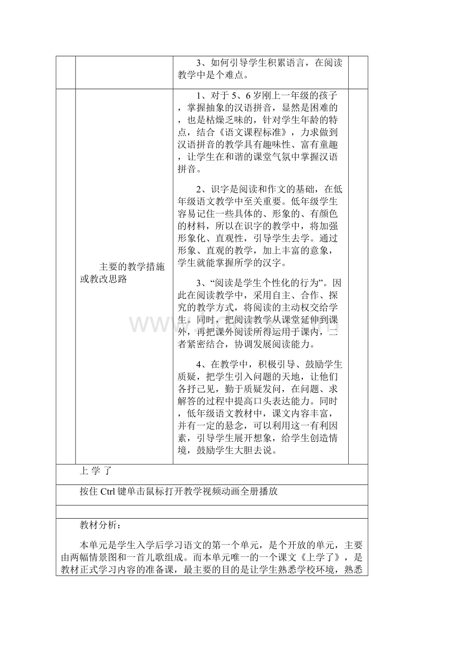 完整打印版北师大版小学语文一年级上册全册表格版页教案.docx_第3页