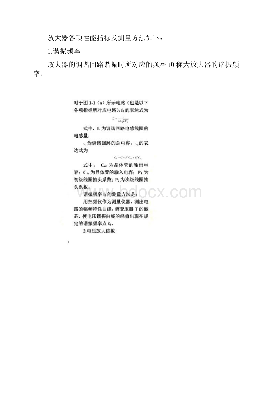 01实验一小信号调谐单双调谐放大器实验.docx_第2页