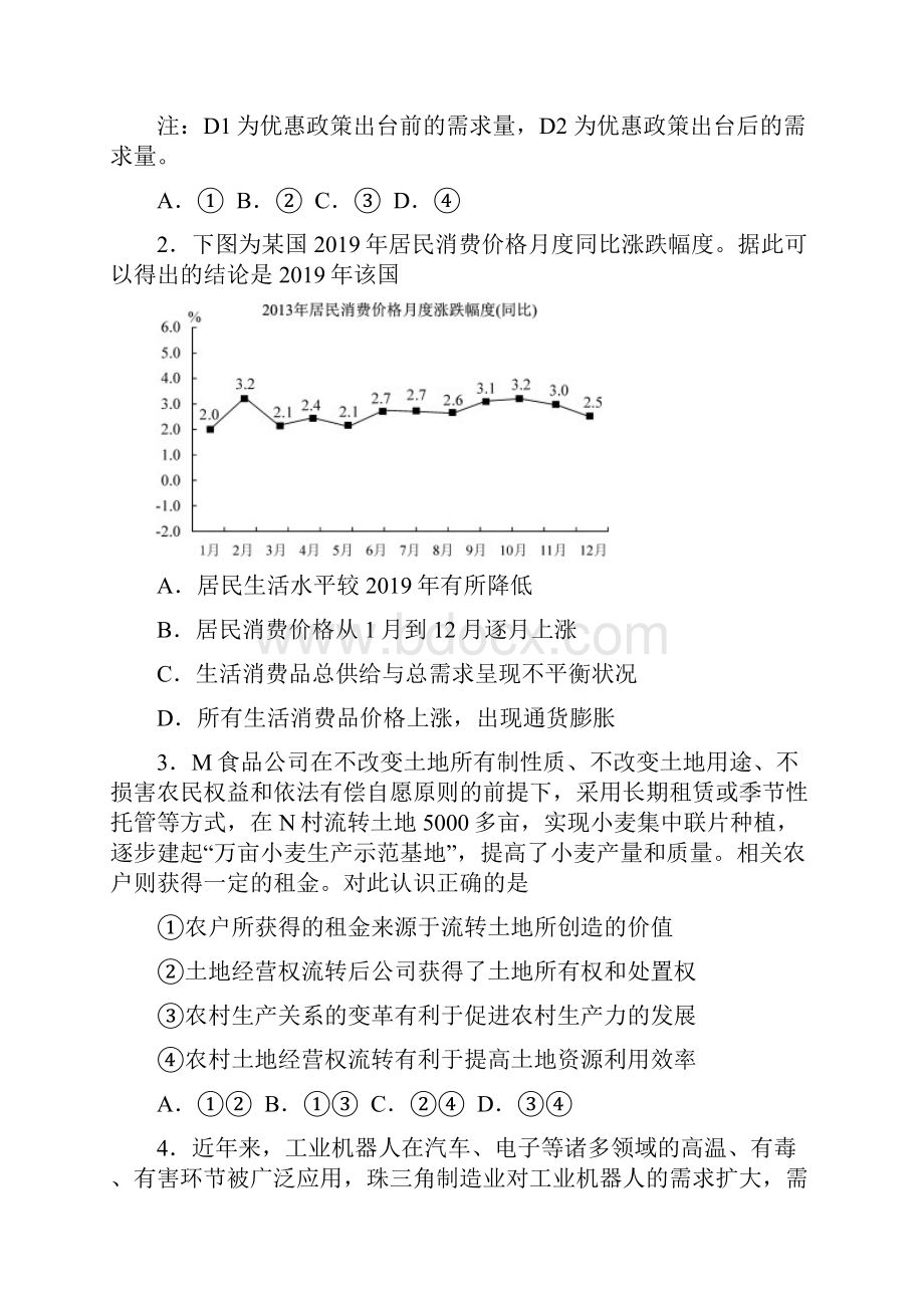 湖北省武汉市部分学校届高三起点调研政治文档格式.docx_第2页