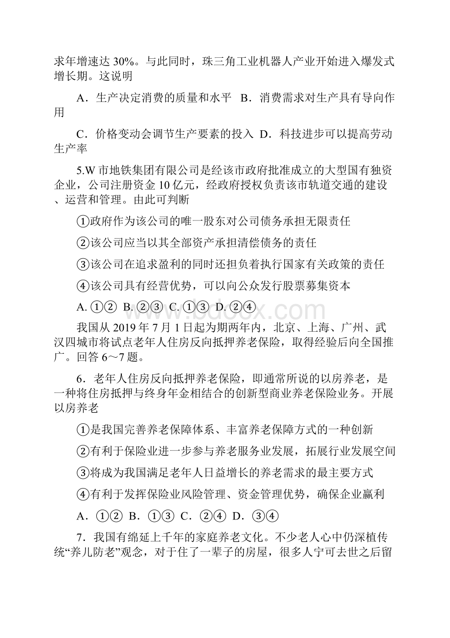 湖北省武汉市部分学校届高三起点调研政治文档格式.docx_第3页