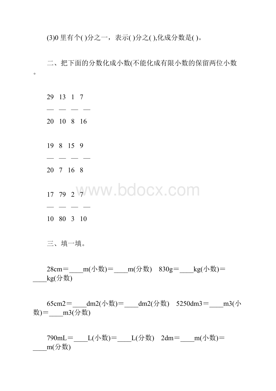 人教版五年级数学下册分数化小数专项练习题99.docx_第3页