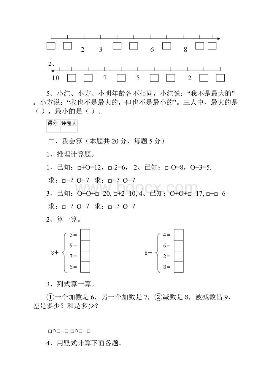 版一年级数学上学期期末考试试题C卷苏教版 附解析.docx_第2页