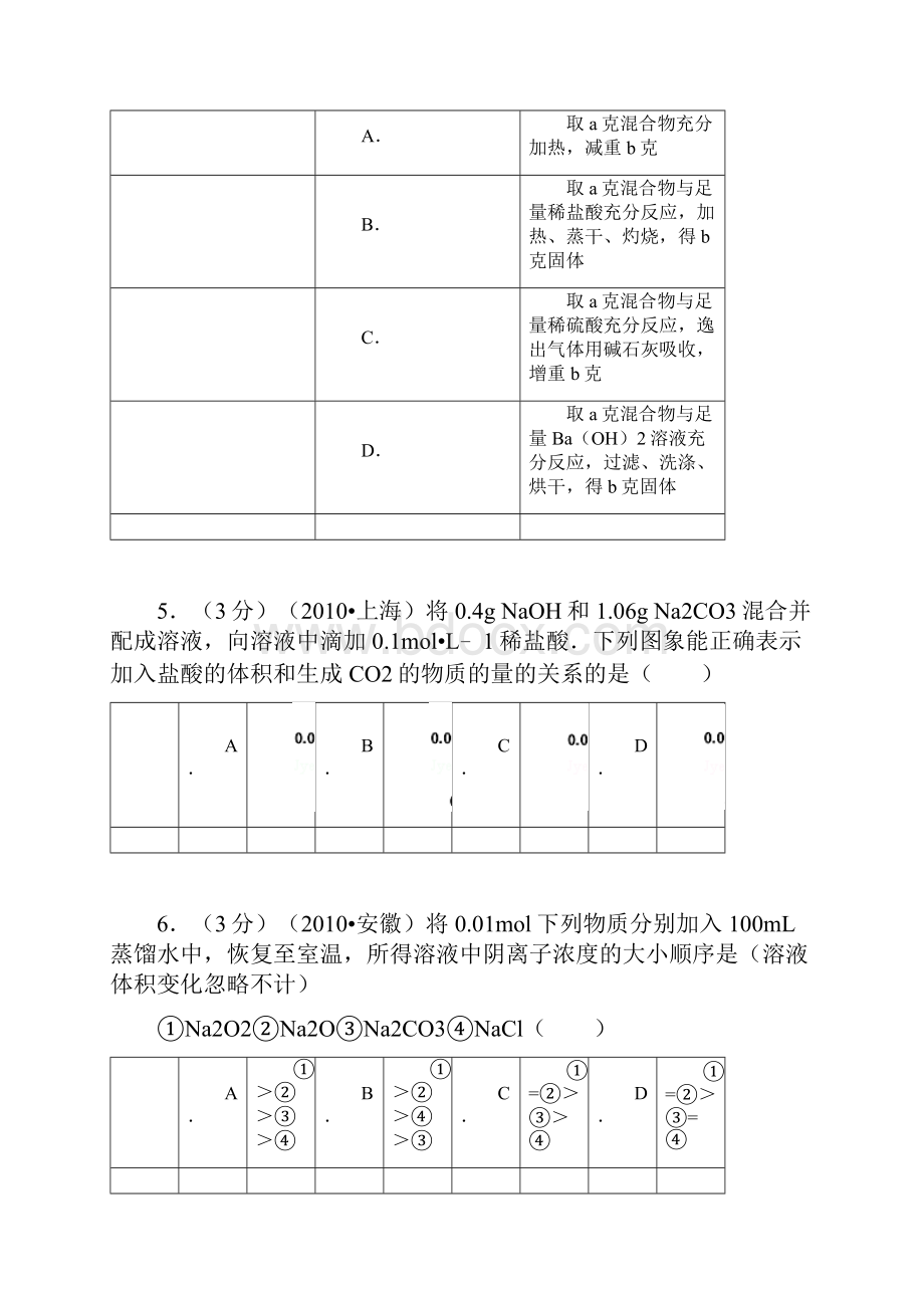 高考化学备考复习卷金属及其化合物含详细解答.docx_第3页