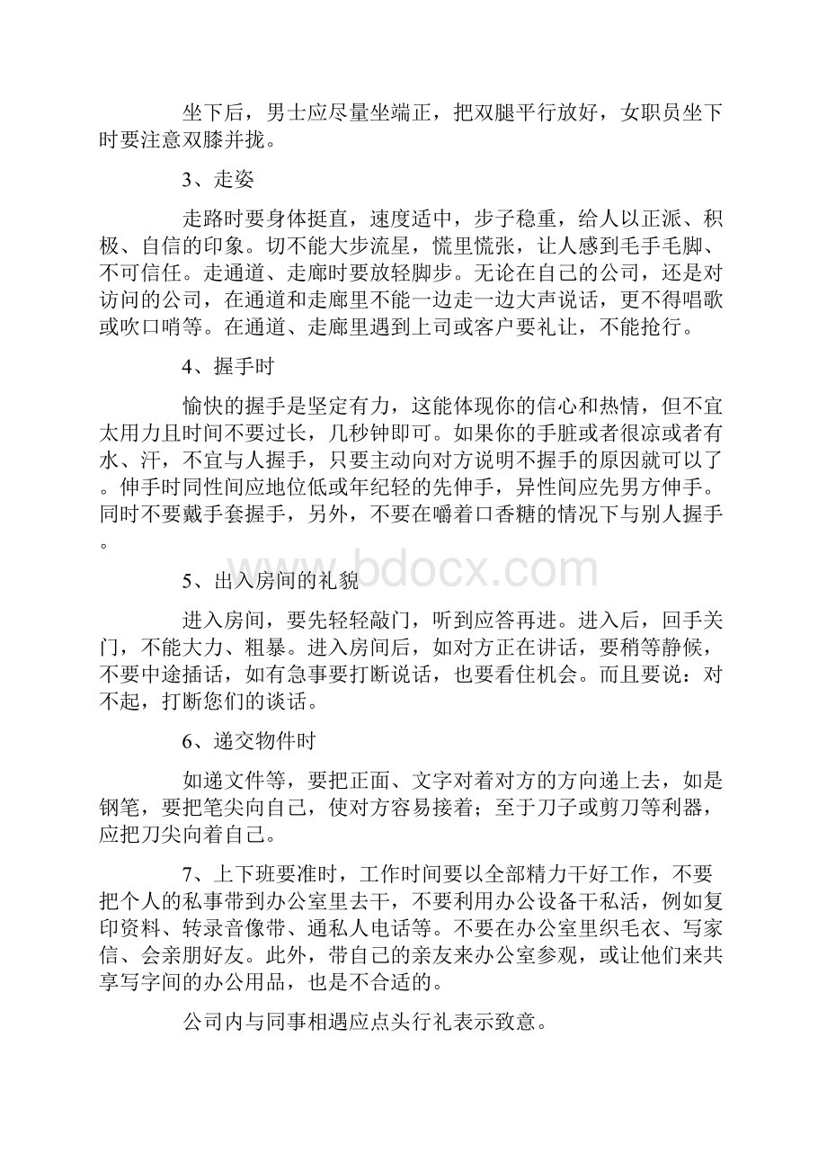 职场参观礼仪.docx_第3页