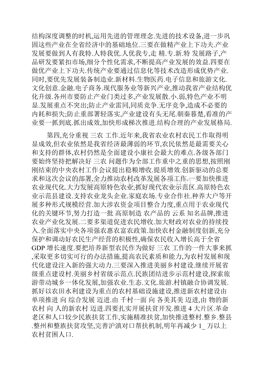 省经济工作会议领导讲话.docx_第3页