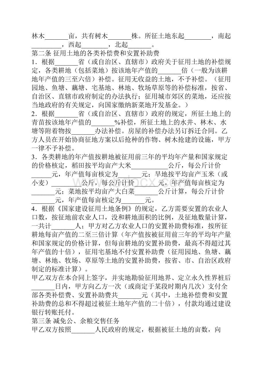 建设工程征用土地合同正式版.docx_第2页