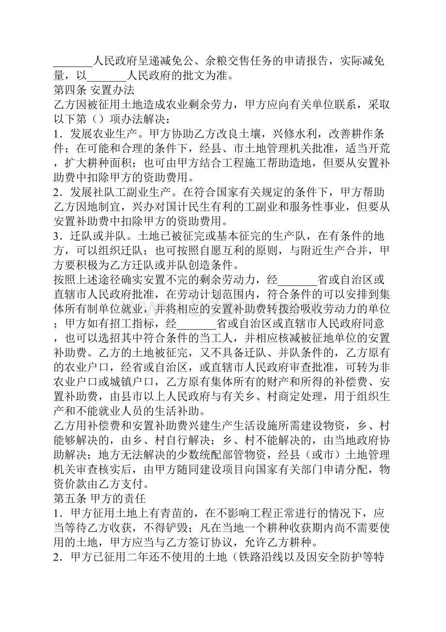 建设工程征用土地合同正式版.docx_第3页