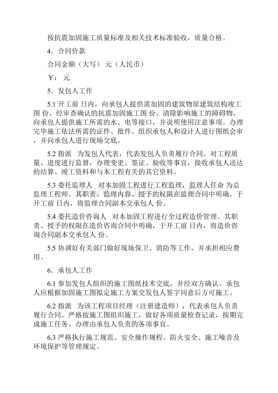 《房屋建筑抗震加固工程施工合同》示范文本.docx_第2页