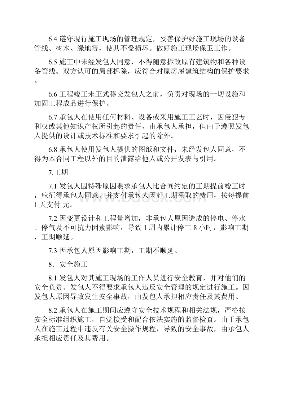 《房屋建筑抗震加固工程施工合同》示范文本.docx_第3页