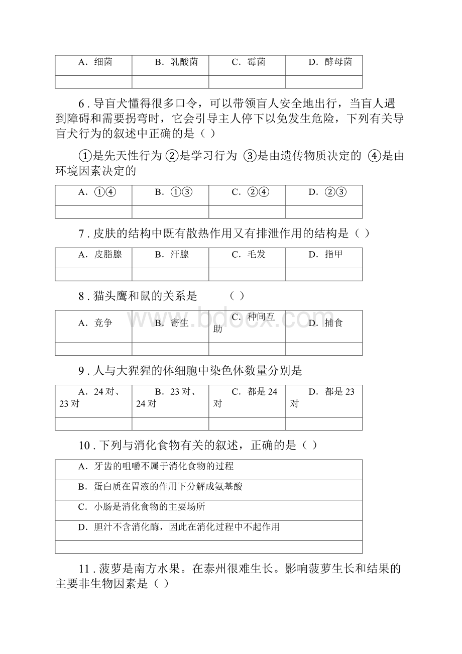 宁夏回族自治区 版中考生物试题A卷Word下载.docx_第2页