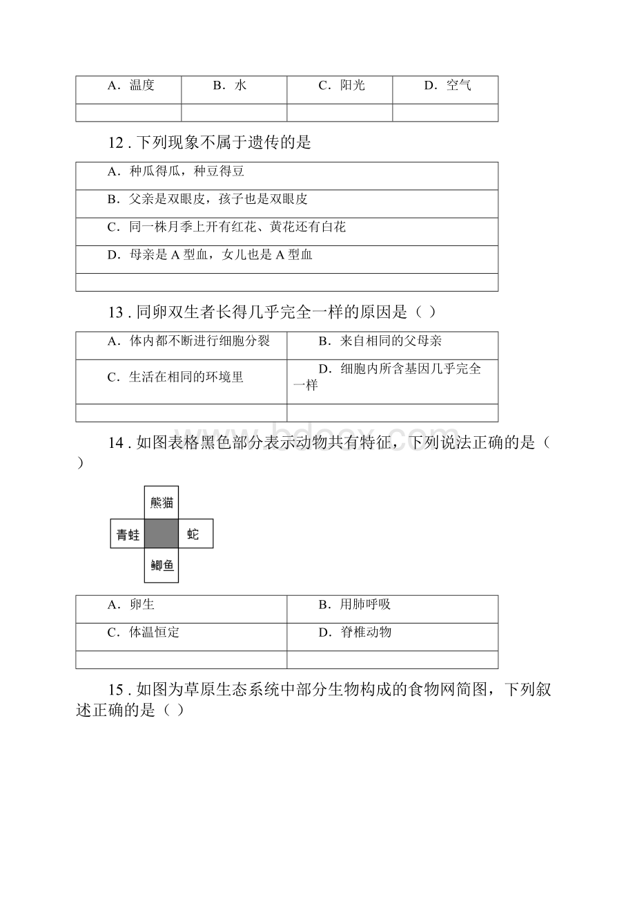 宁夏回族自治区 版中考生物试题A卷Word下载.docx_第3页