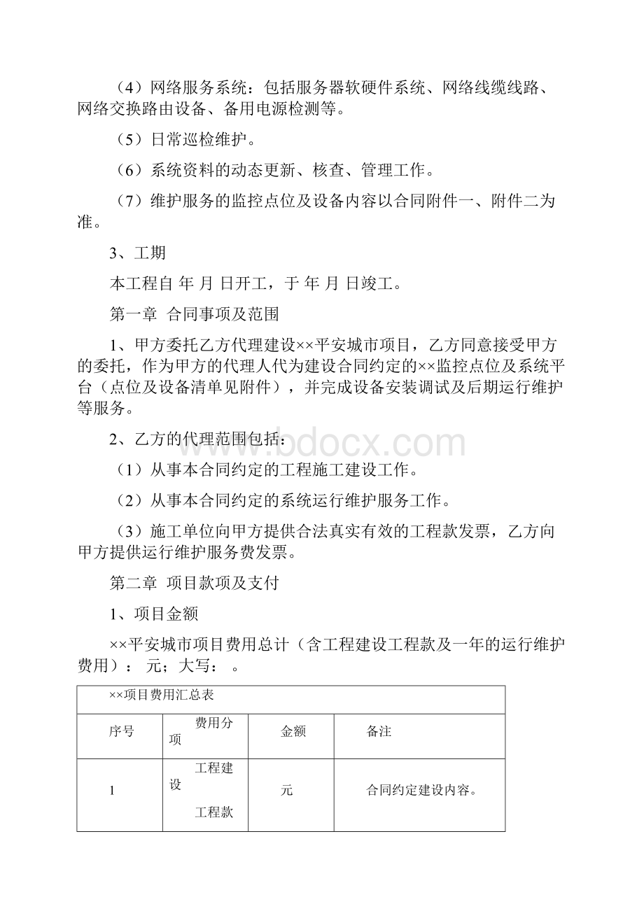 平安城市项目代理建设合同书.docx_第2页