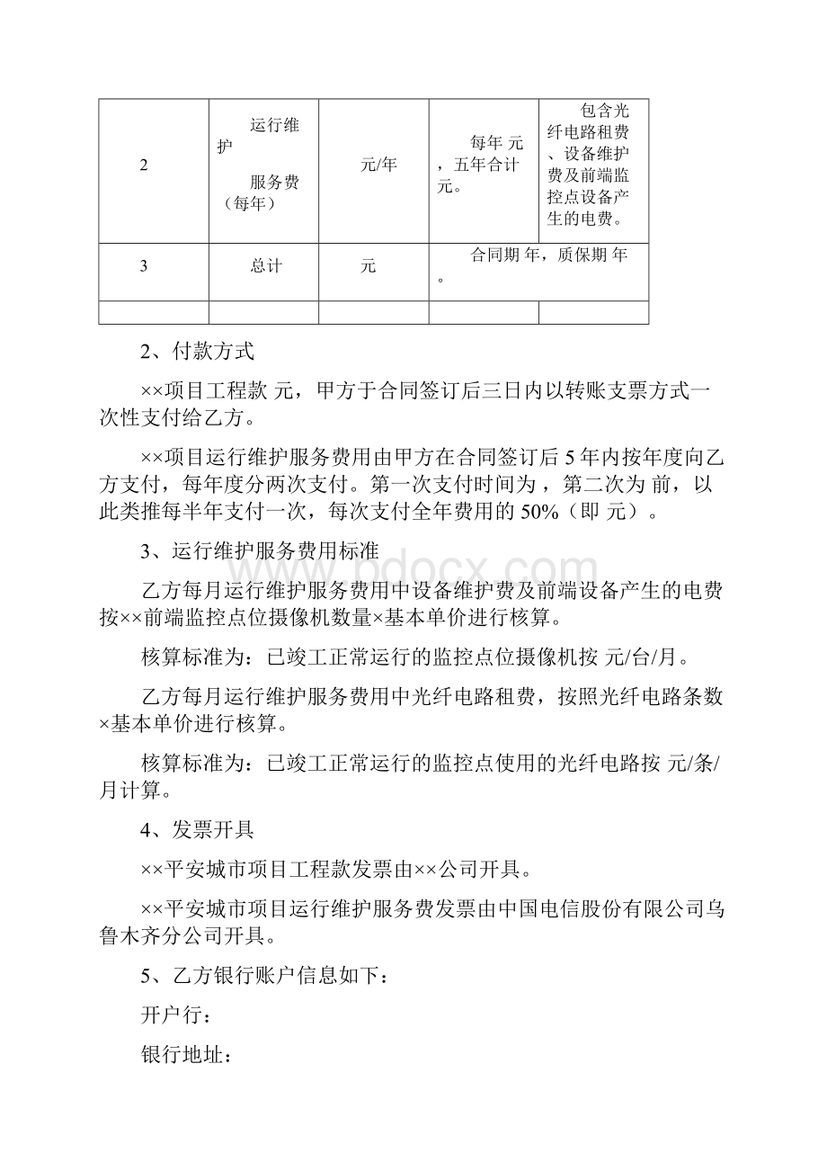 平安城市项目代理建设合同书.docx_第3页